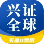 兴证全球基金app官方版
