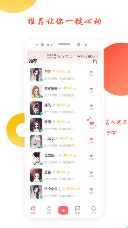 倾心交友匹配版