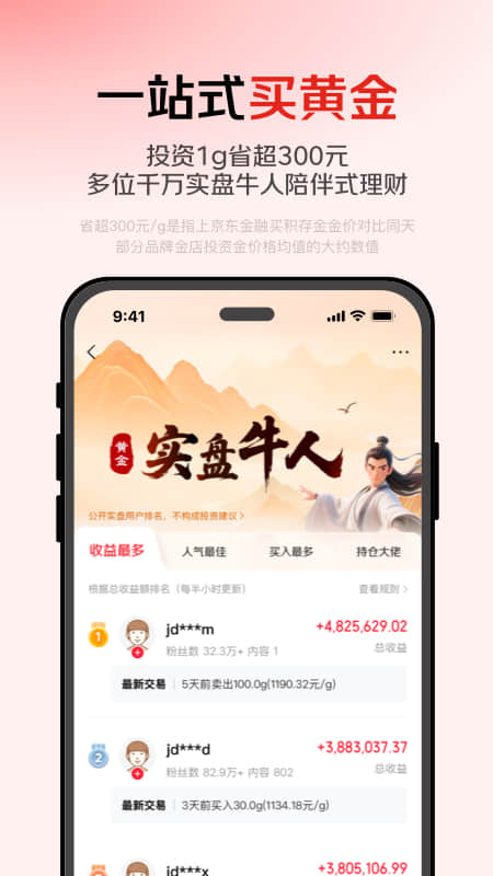 京东金融app