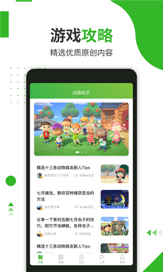 动森助手app官方版