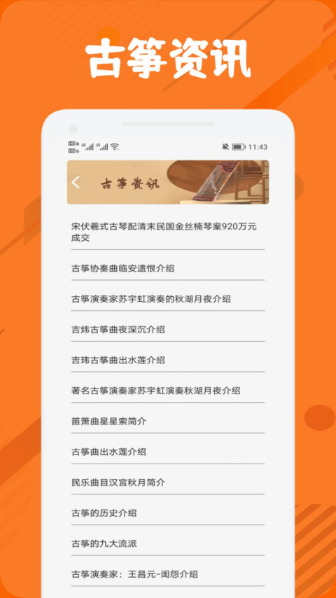 古筝调音器app