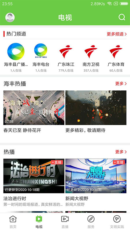 海丰融媒app
