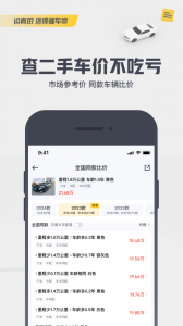 懂车帝二手车app
