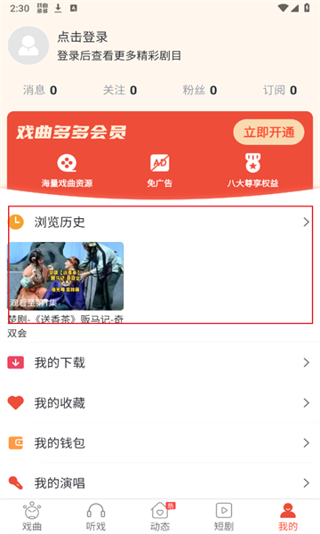 戏曲多多官方版