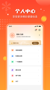 智能公交app