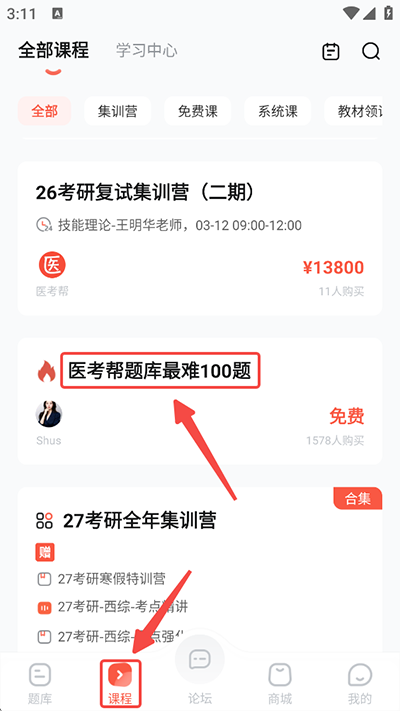 医考帮app