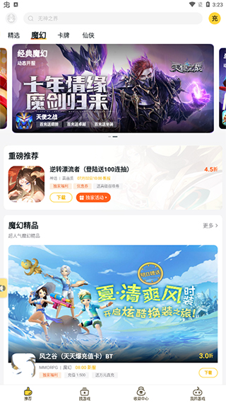 游戏fan手游折扣平台app