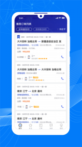 顺风大运车主端app