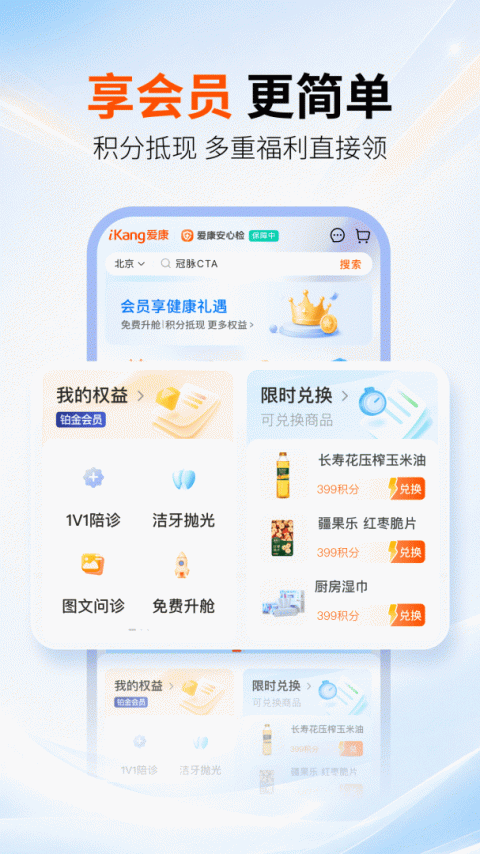 爱康app