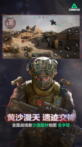 三角洲行动手游