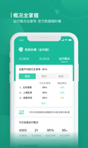 航旅纵横业内版app