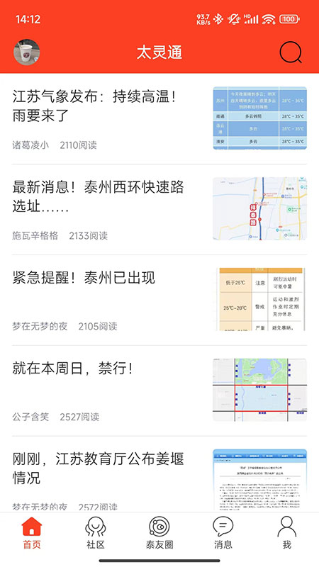 太灵通民生泰州app