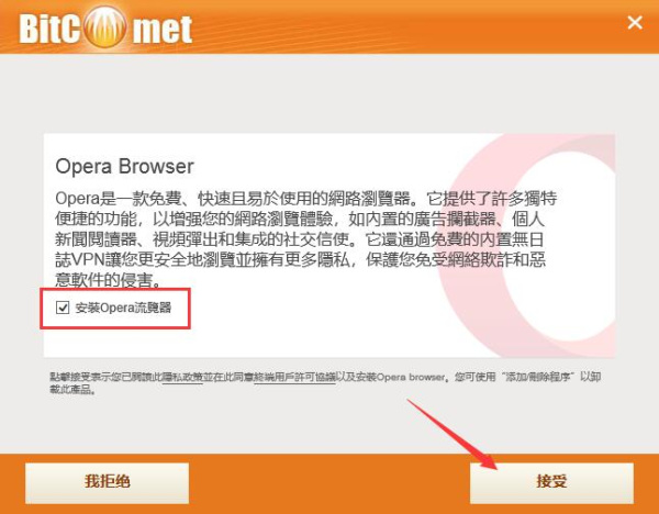 比特彗星中文版