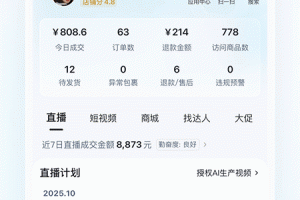 快手小店商家版