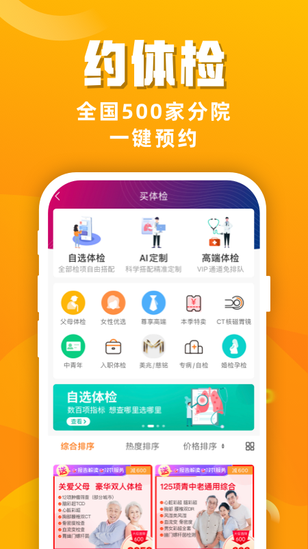 优健康app