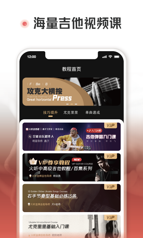 火听吉他谱app