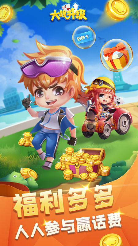 大眼升级最新版