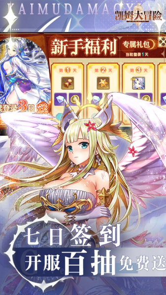 凯姆大冒险（开局送百抽）