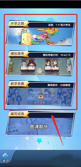 全民学霸无限钻石破解版