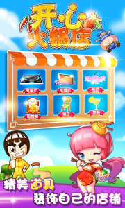 开心火锅店九游版