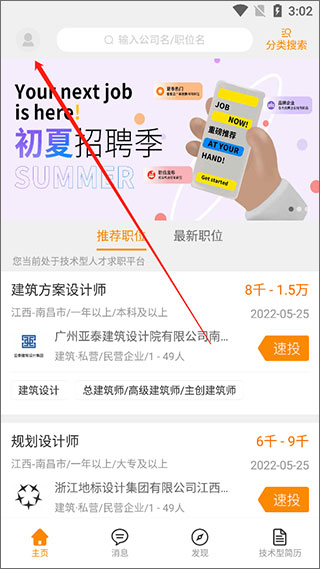 建筑英才网app