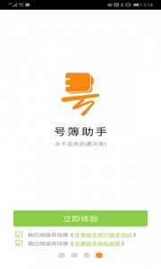 号簿助手app