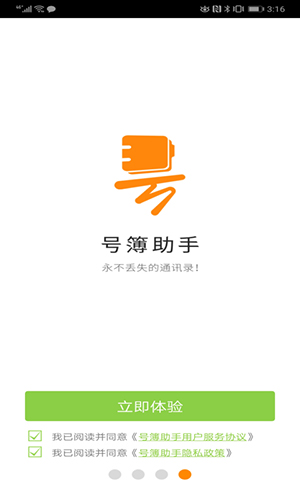 号簿助手app