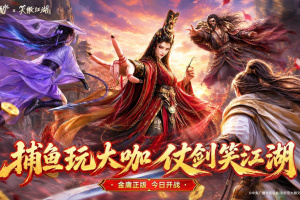 捕鱼大咖小米版