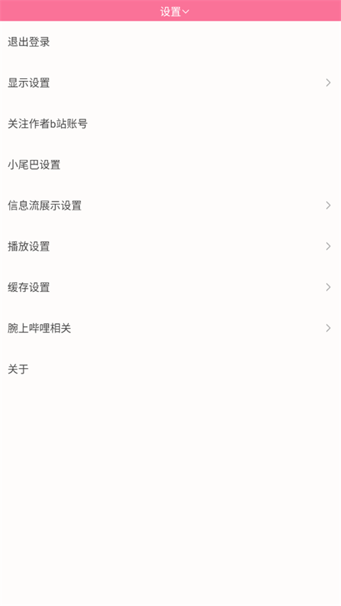 哔哩哔哩手表版最新版