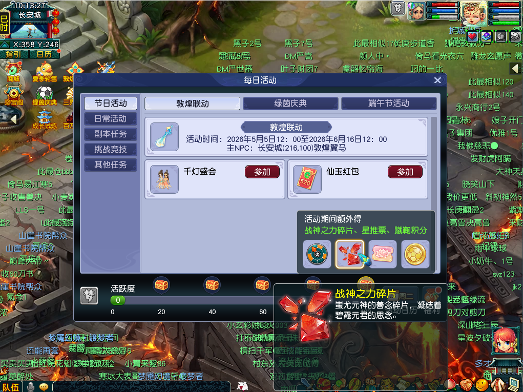 梦幻西游互通版