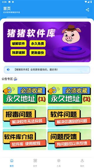 猪猪软件库app最新版