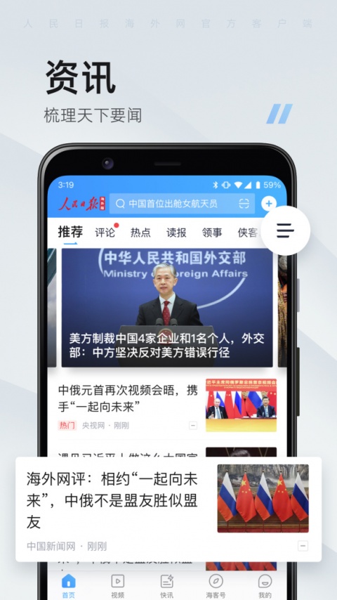 海客新闻客户端app