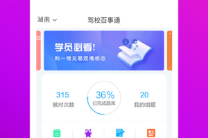 驾校百事通app