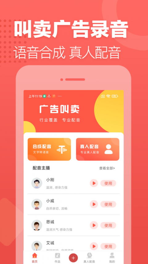 广告叫卖录音app