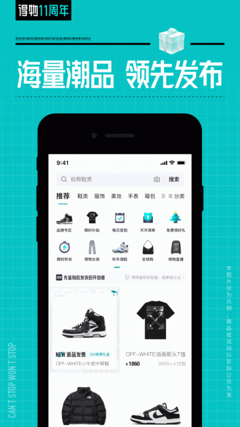 得物app官方版