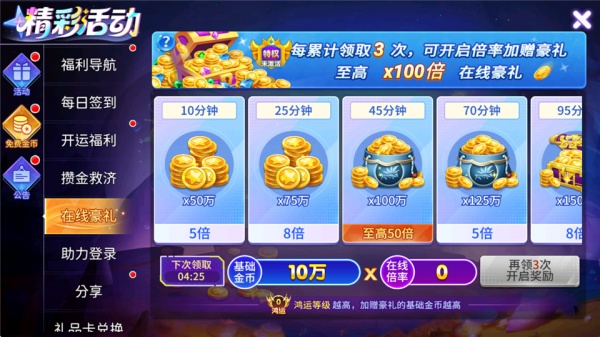 梦幻捕鱼魅族版