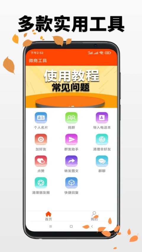微商工具app