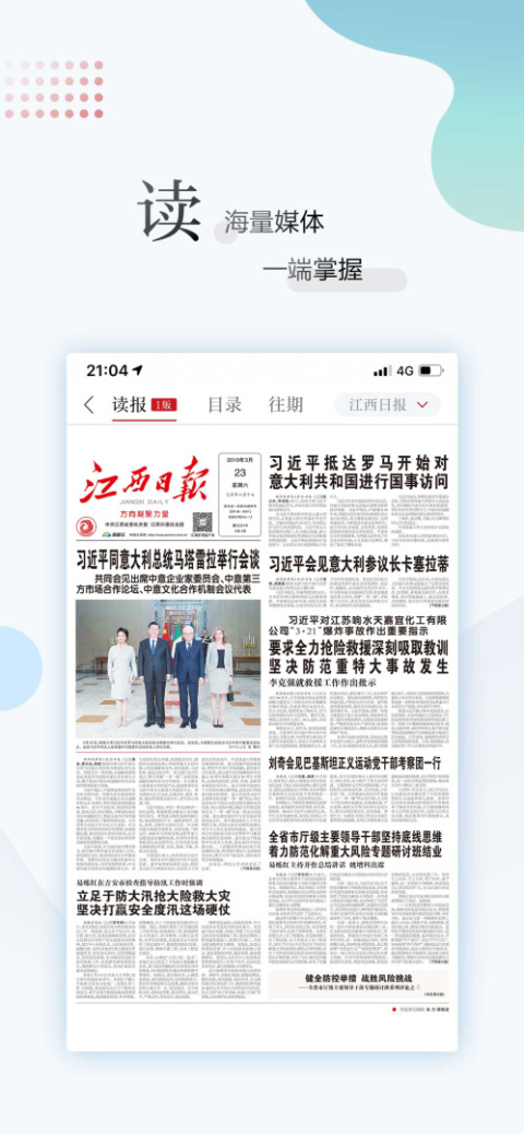 江西新闻app