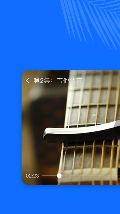 学吉他免费软件
