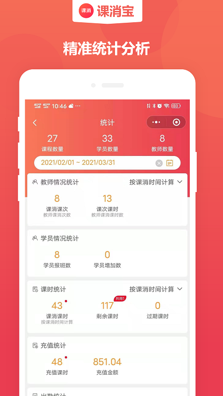 课消宝官方版