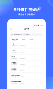 证件照制作大师app