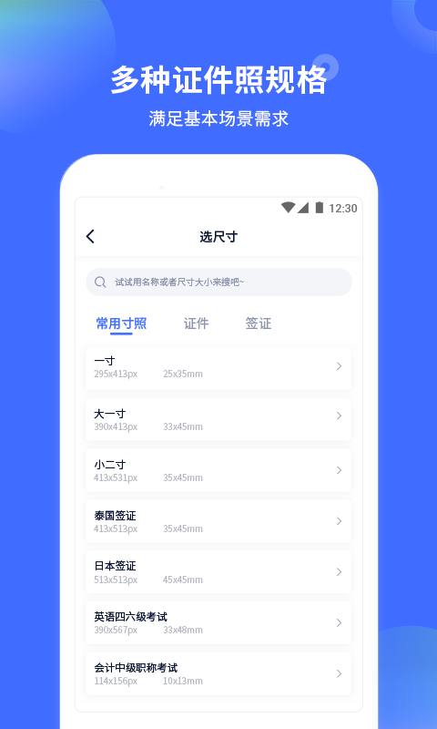 证件照制作大师app