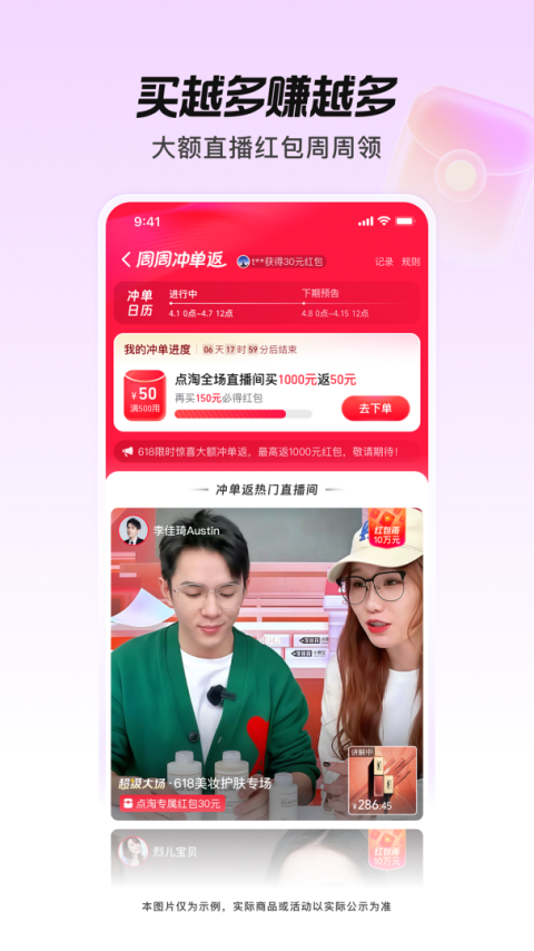 点淘淘宝直播app