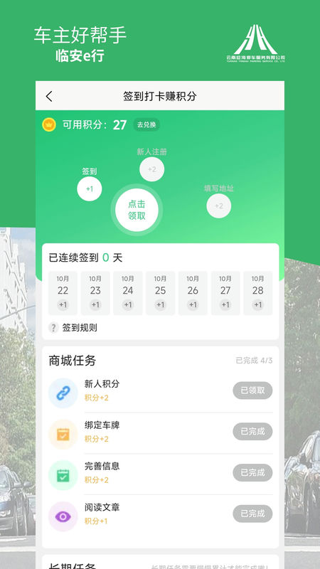 建水智慧停车app临安e行