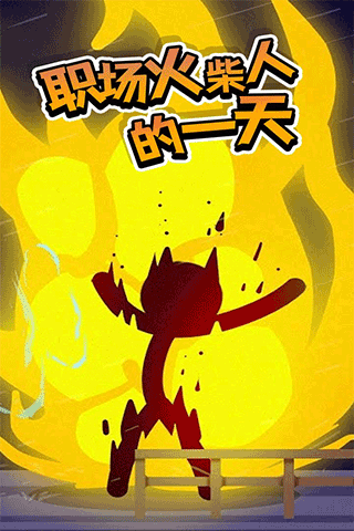 火柴人热血格斗手游