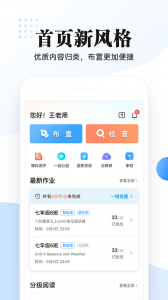 一起中学老师app