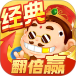 斗地主经典版手机版