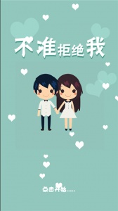 不准拒绝我游戏