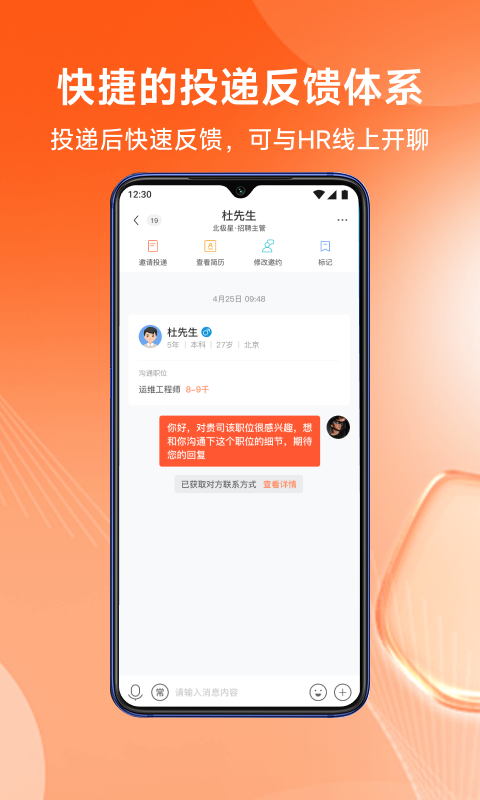 北极星招聘app