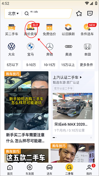 懂车帝二手车app